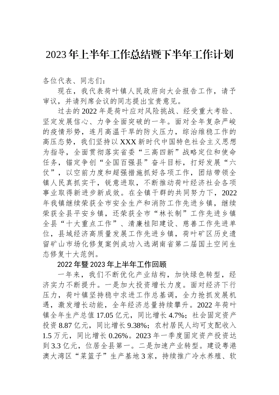 2023年上半年工作总结和下半年工作计划汇编（8篇）_第2页