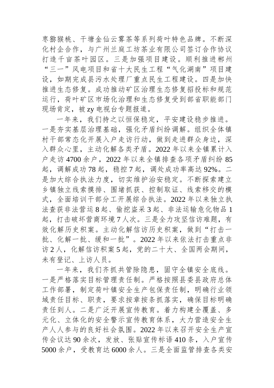 2023年上半年工作总结和下半年工作计划汇编（8篇）_第3页