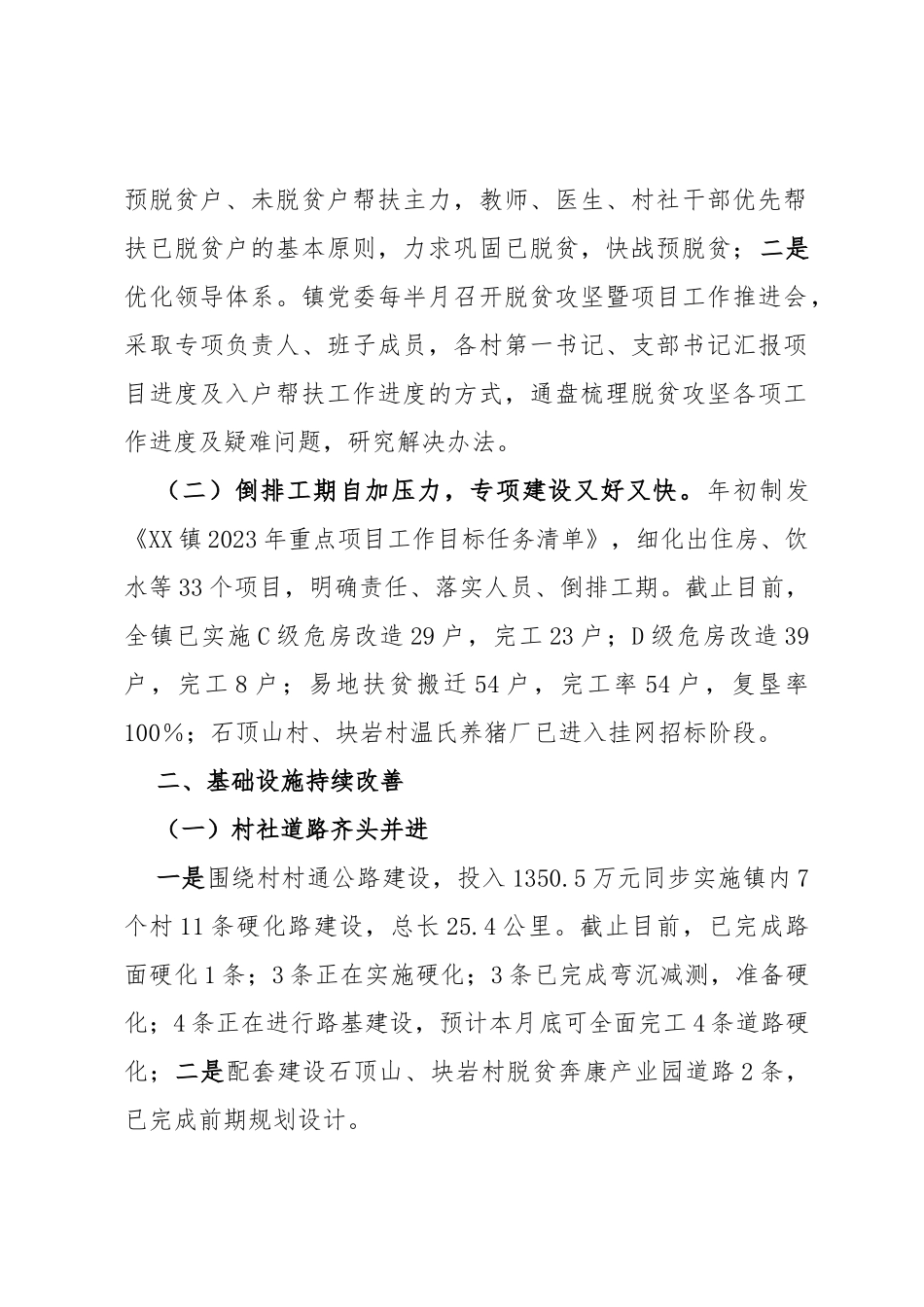 2023年上半年工作总结和下半年工作要点的报告_第2页