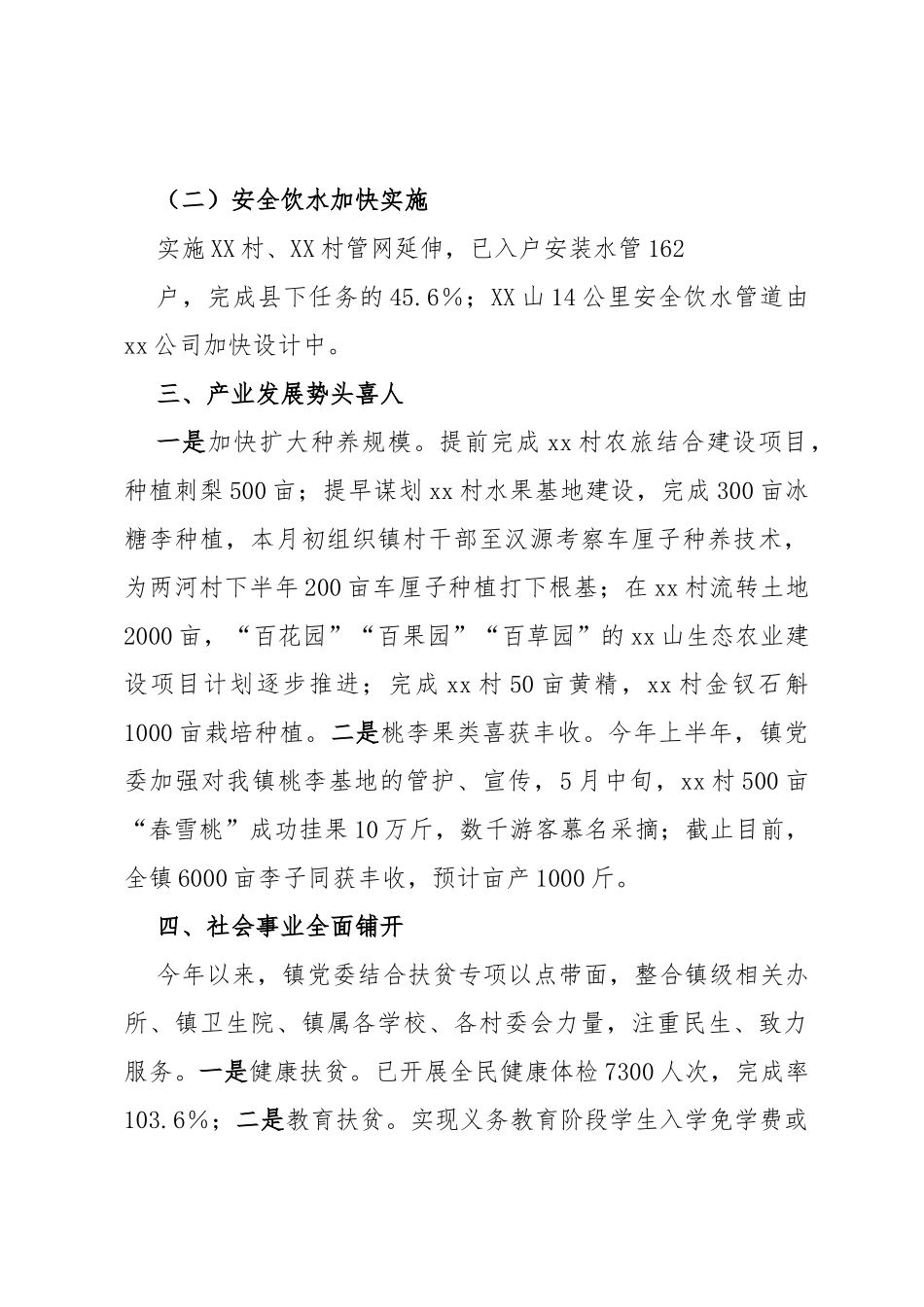 2023年上半年工作总结和下半年工作要点的报告_第3页