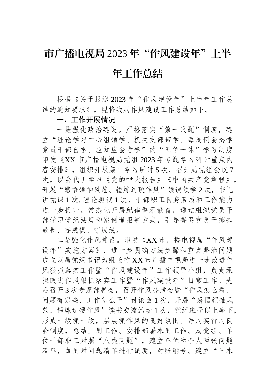 2023年上半年工作总结汇编（3篇）_第2页