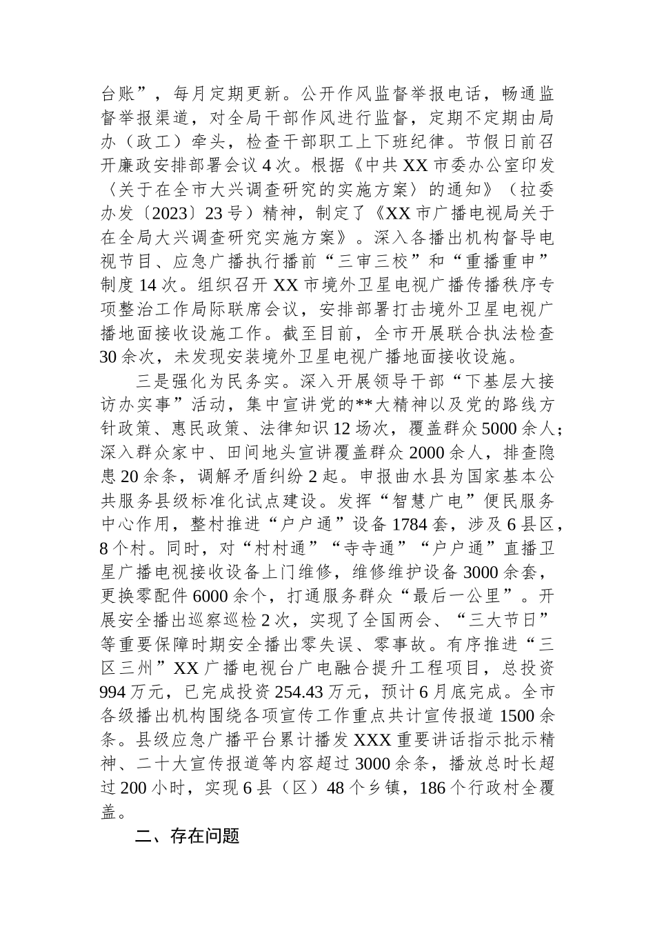 2023年上半年工作总结汇编（3篇）_第3页