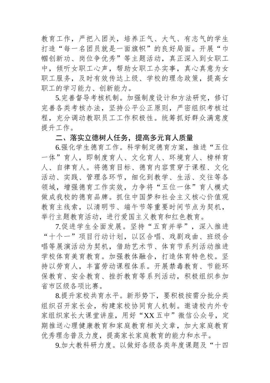 中学2022-2023学年度第二学期工作计划_第2页