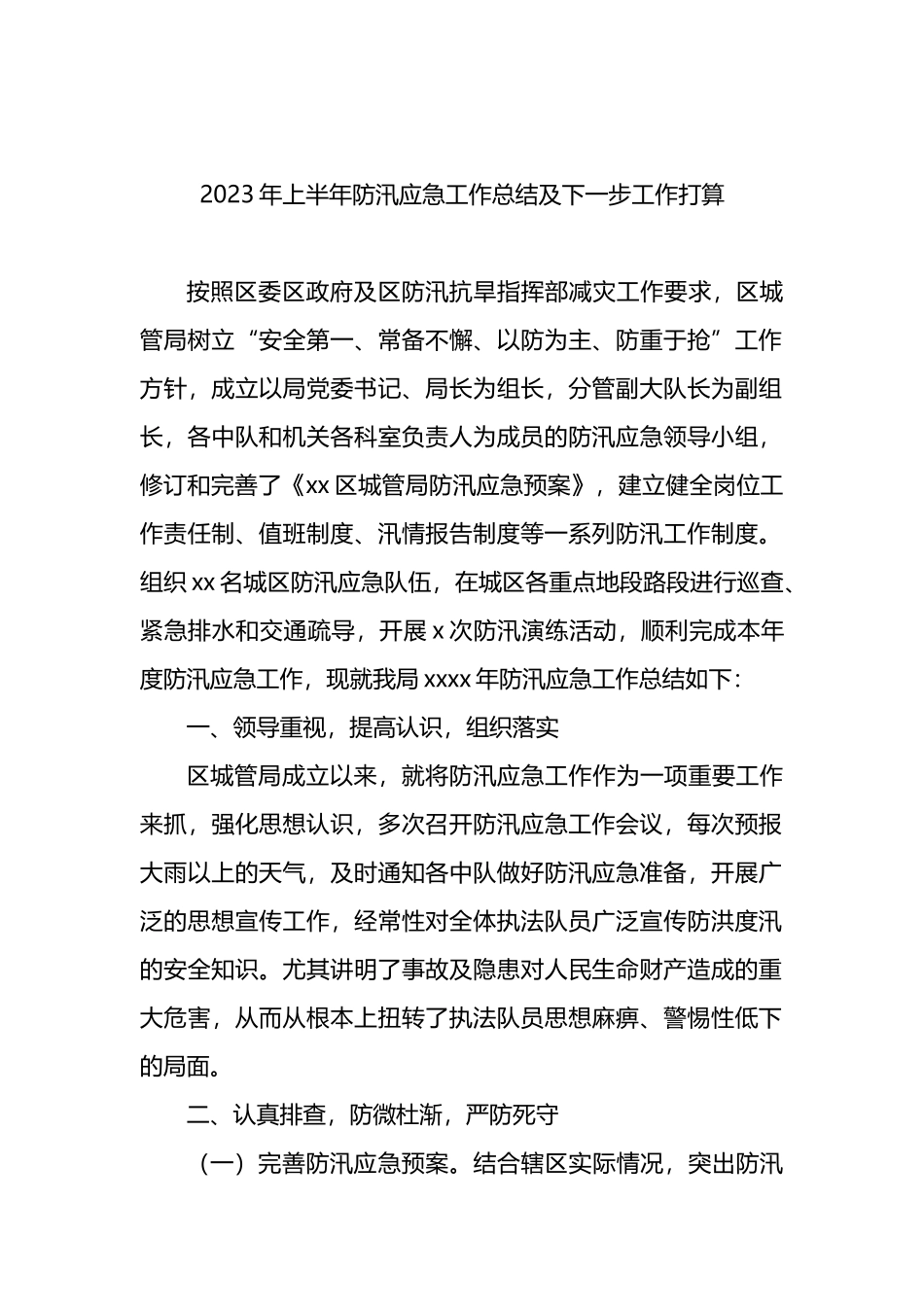 2023年上半年工作总结及下一步工作打算汇编（4篇）_第2页