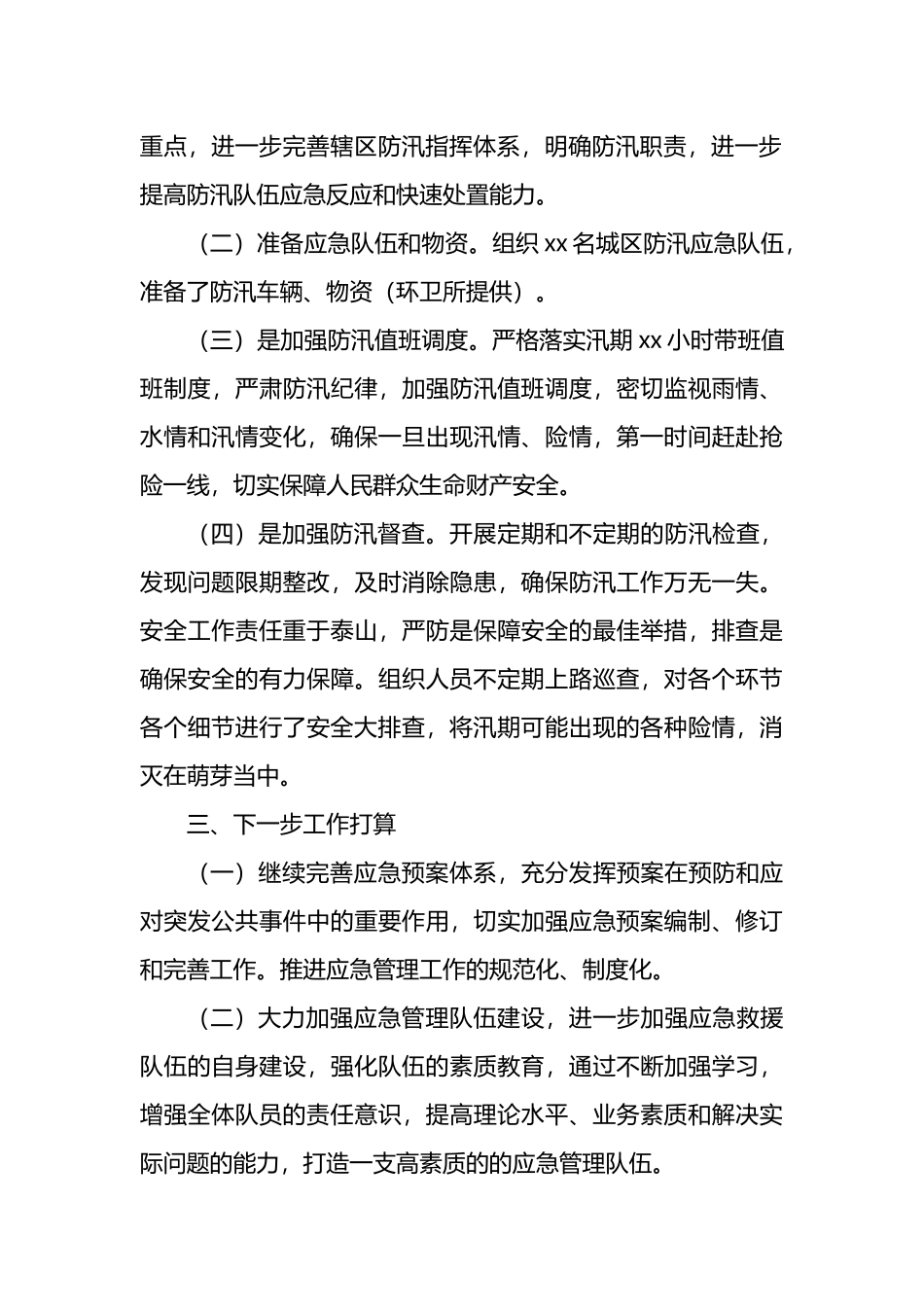 2023年上半年工作总结及下一步工作打算汇编（4篇）_第3页