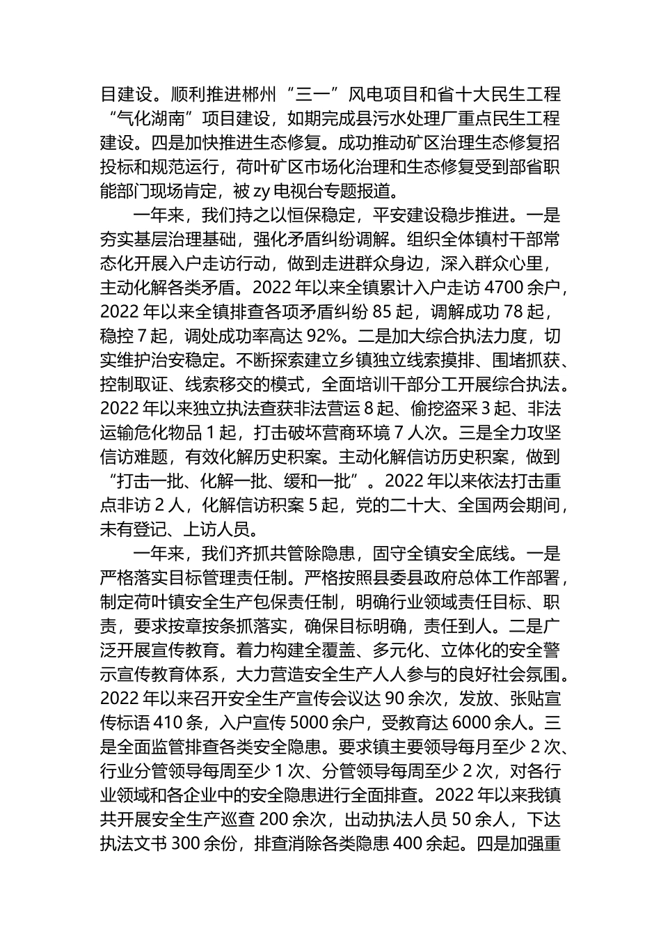 2023年上半年工作总结暨下半年工作计划_第2页