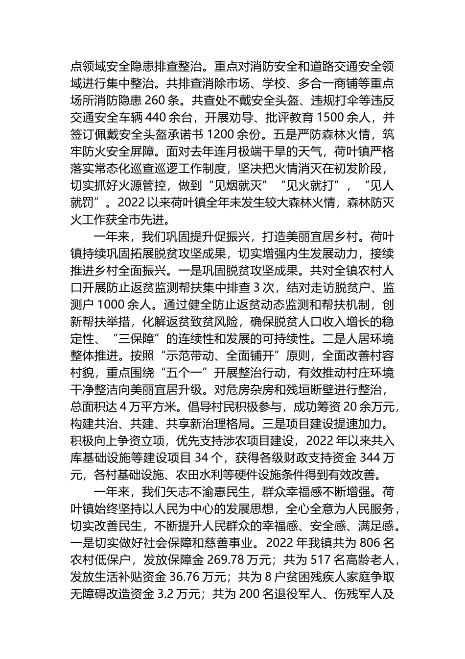 2023年上半年工作总结暨下半年工作计划_第3页