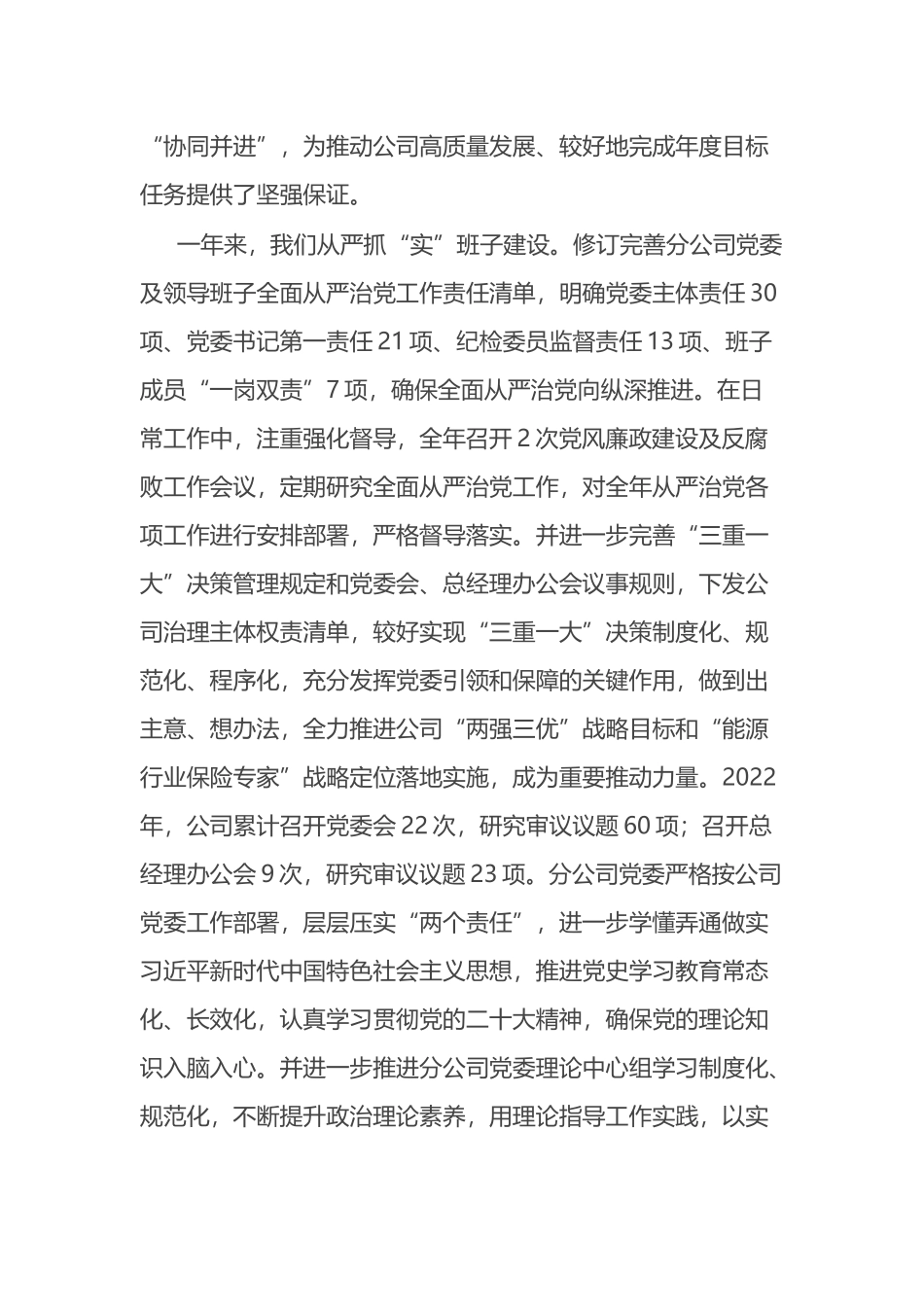 国有企业在2023年全面从严治党工作会议上的讲话_第2页