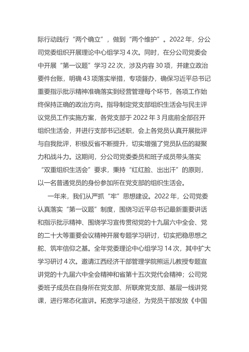 国有企业在2023年全面从严治党工作会议上的讲话_第3页