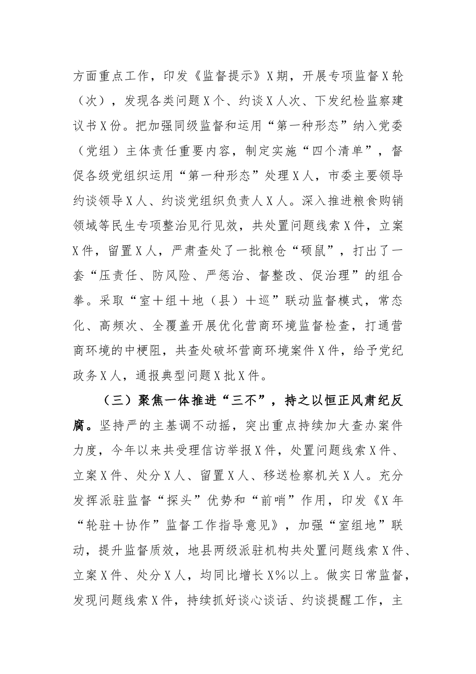 2023年上半年纪检监察（纪委）工作总结_第2页