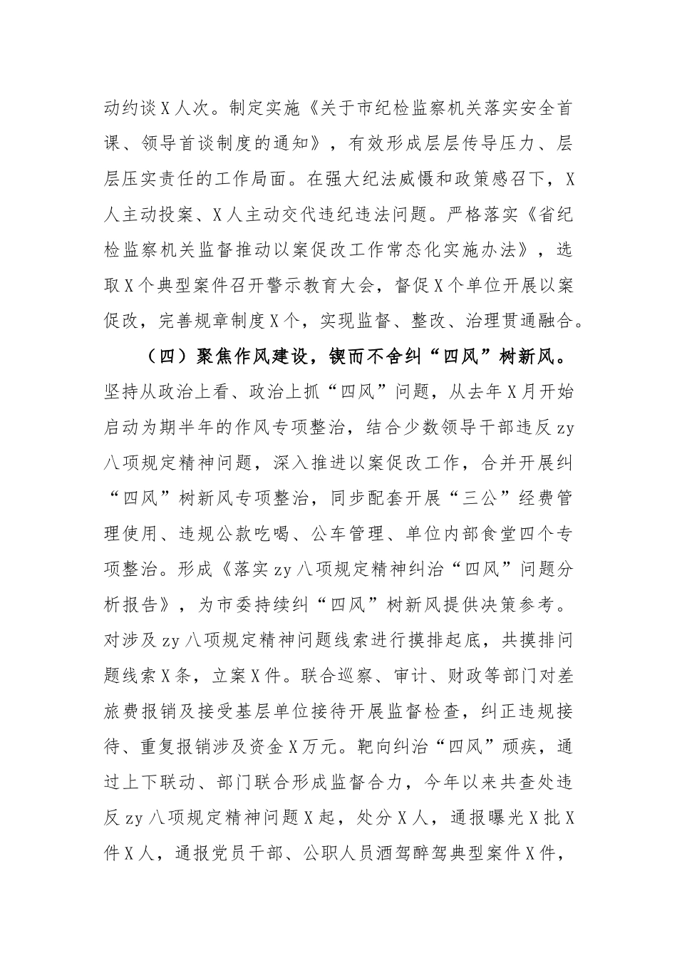 2023年上半年纪检监察（纪委）工作总结_第3页