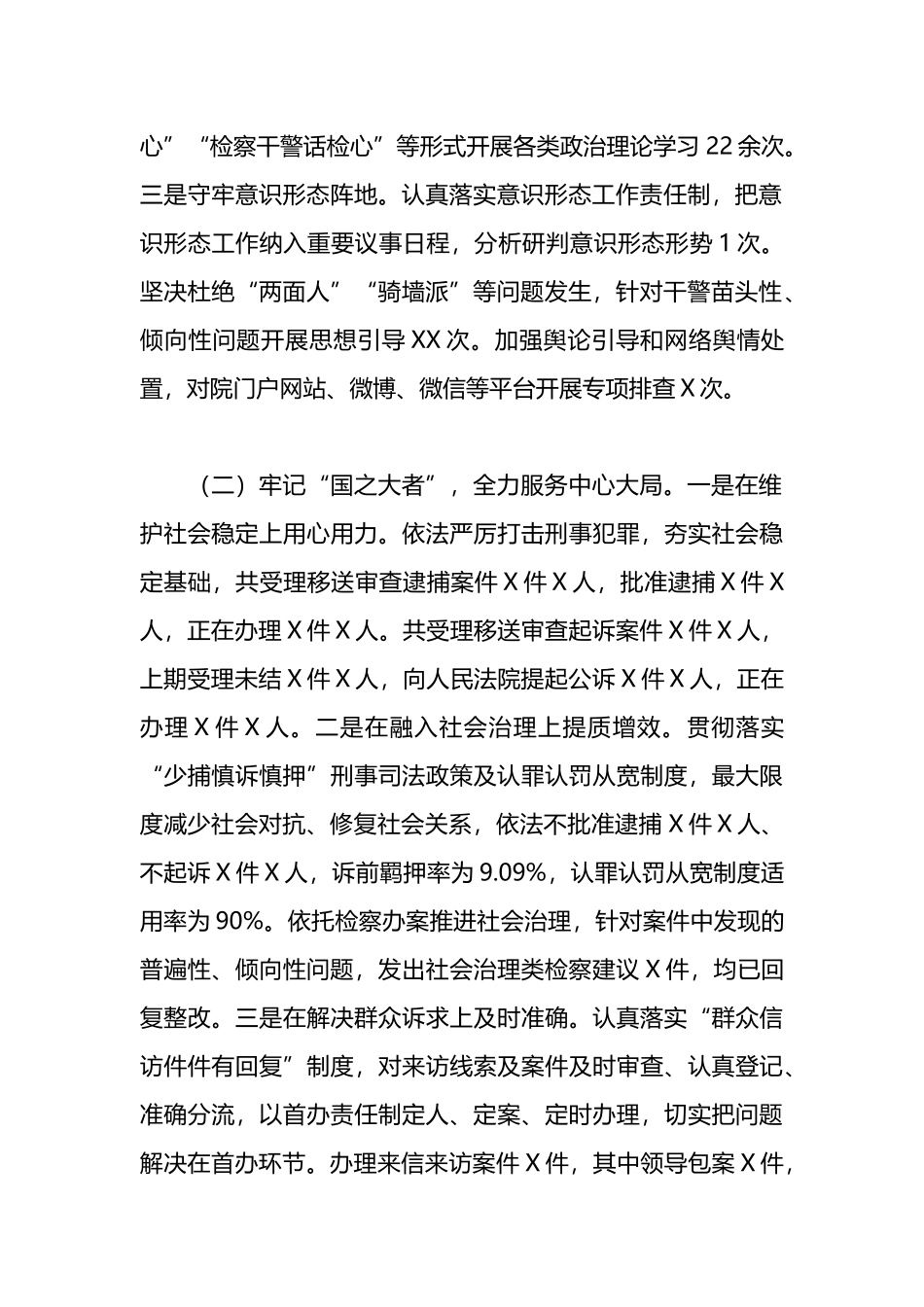 2023年上半年检察院工作开展情况总结_第2页