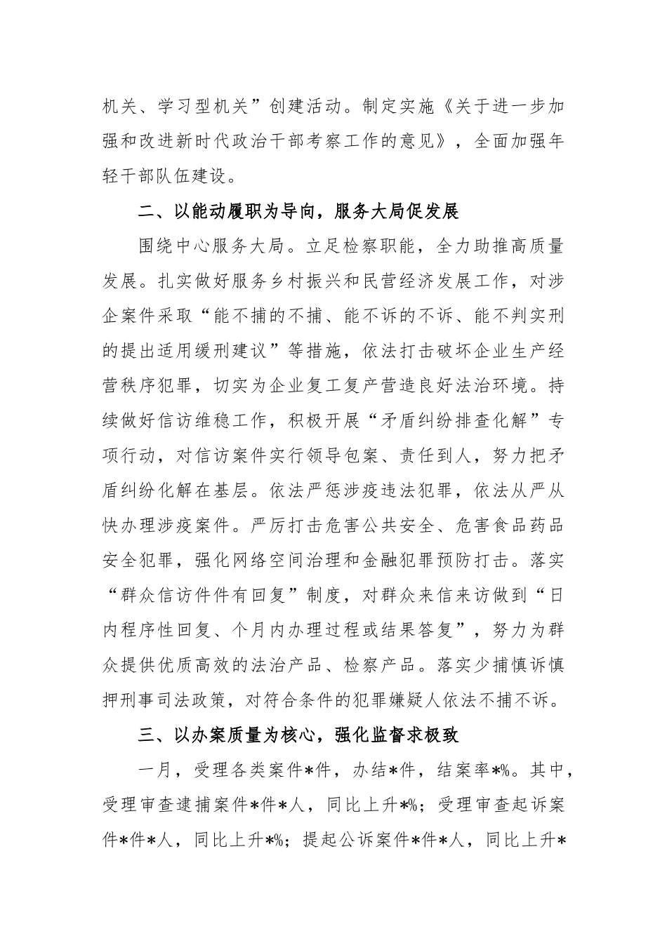 2023年上半年检察院工作情况总结_第2页