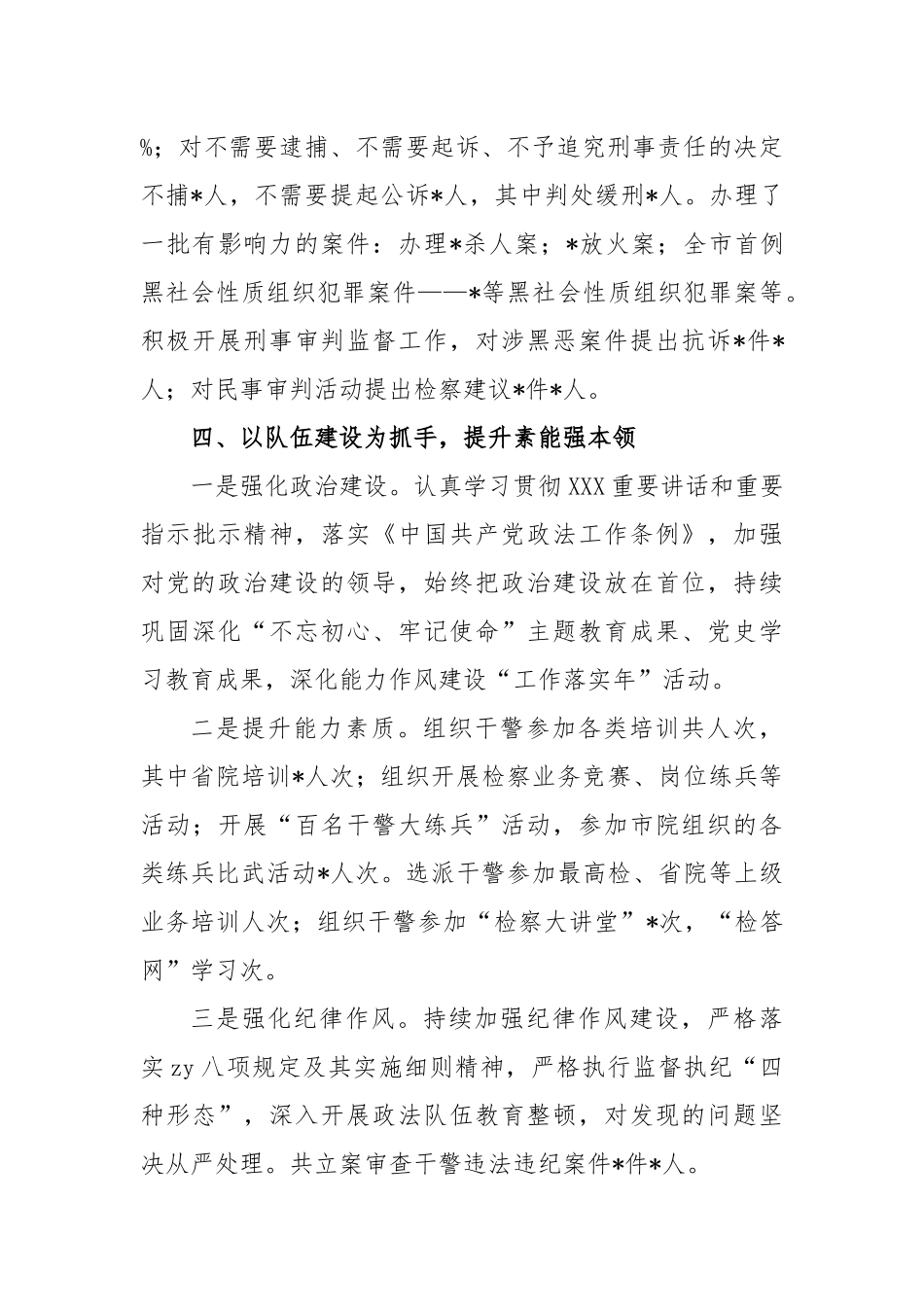 2023年上半年检察院工作情况总结_第3页