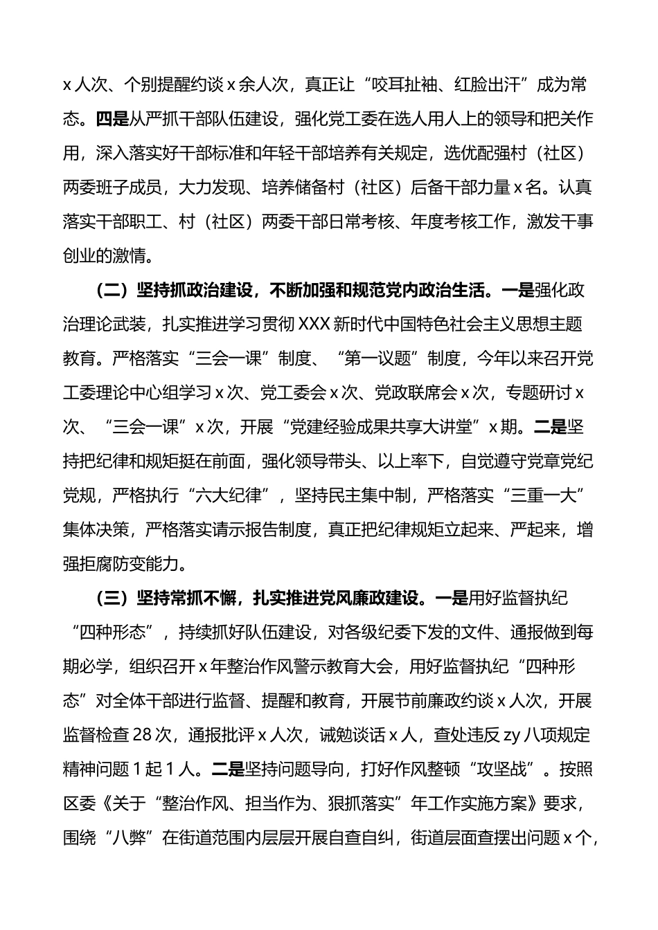 2023年上半年落实全面从严治党主体责任报告工作汇报总结_第2页