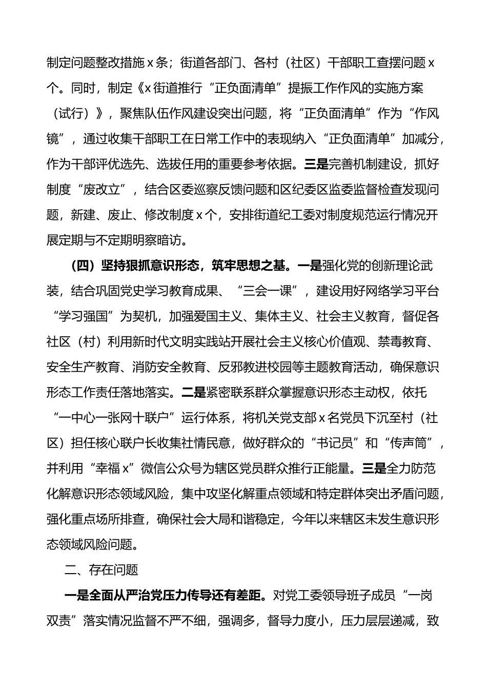 2023年上半年落实全面从严治党主体责任报告工作汇报总结_第3页