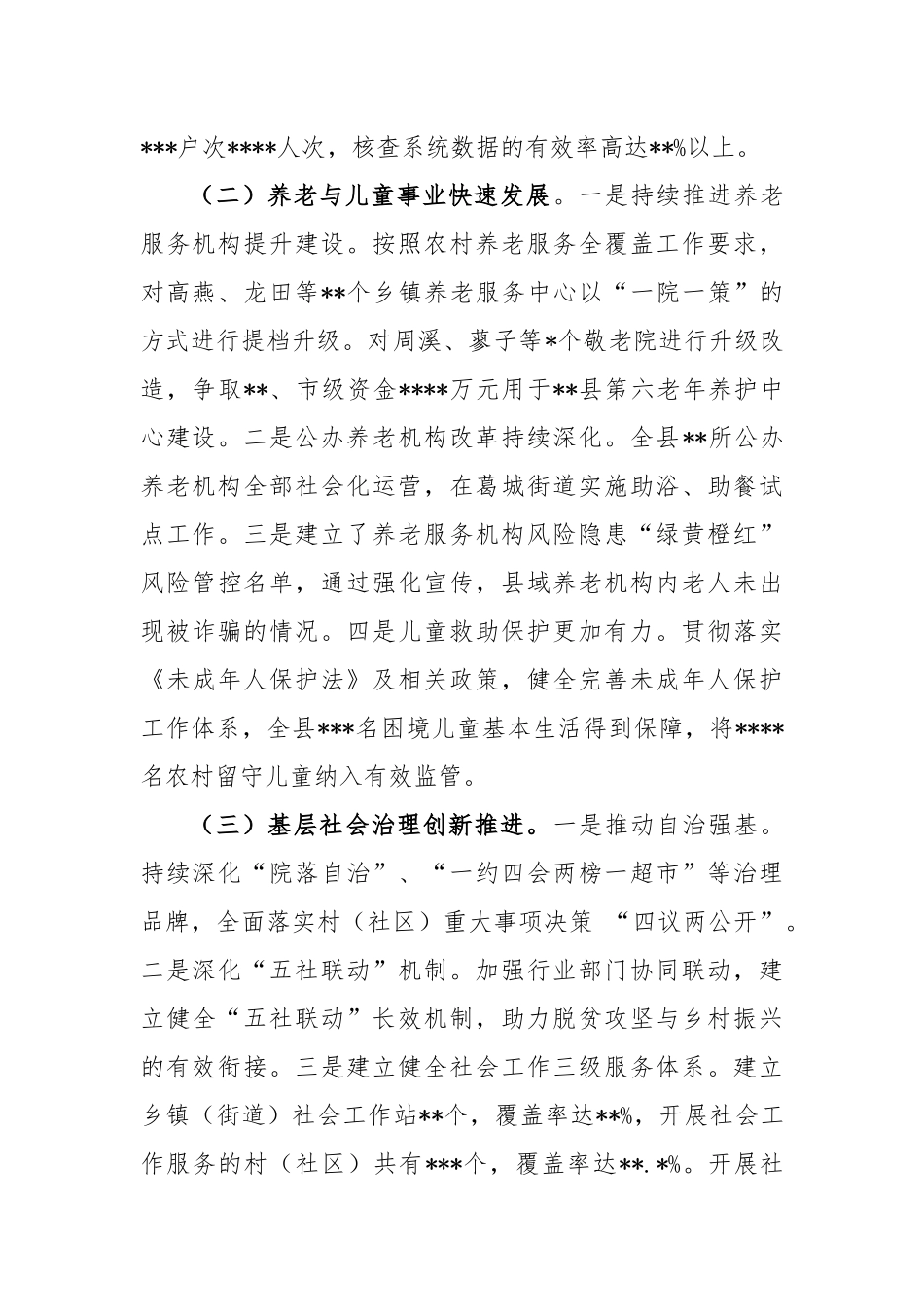 2023年上半年民政局工作开展情况总结_第2页