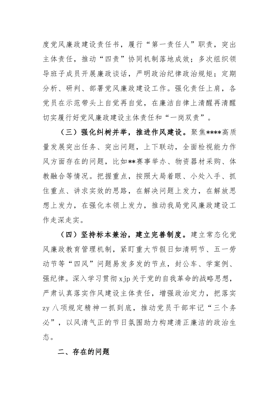 2023年上半年全面从严治党工作开展情况报告_第2页