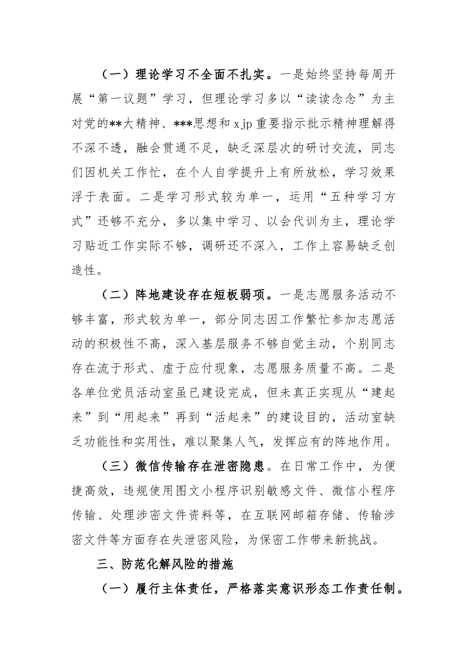 2023年上半年全面从严治党工作开展情况报告_第3页