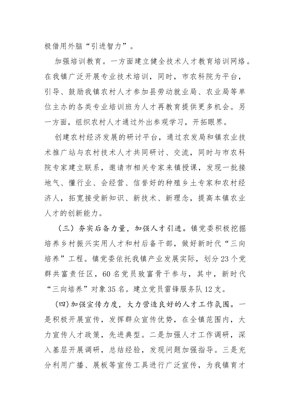 2023年上半年人才工作总结_第2页