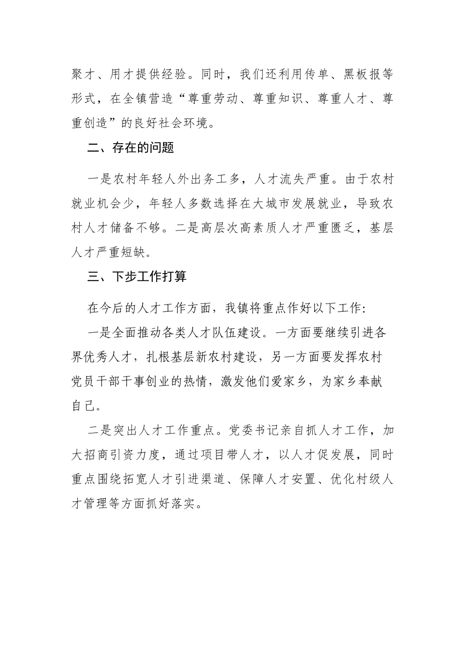 2023年上半年人才工作总结_第3页