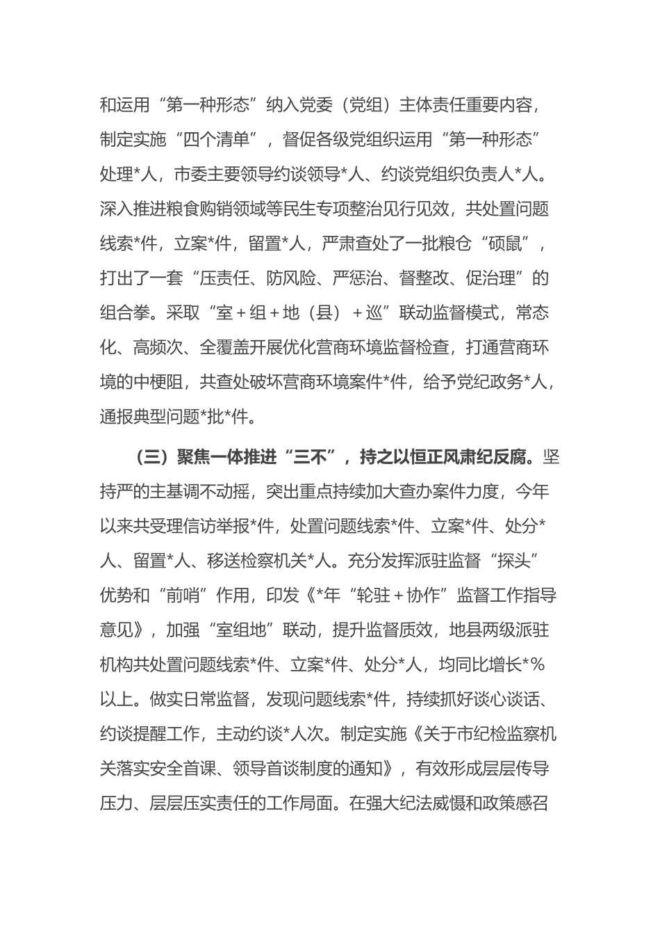 2023年上半年市纪检监察（纪委）工作总结及下半年计划_第2页
