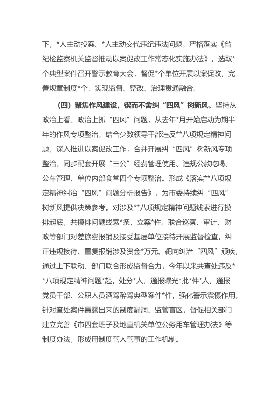 2023年上半年市纪检监察（纪委）工作总结及下半年计划_第3页