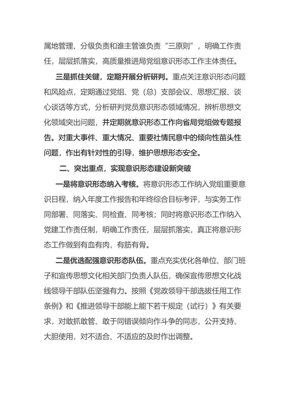 2023年上半年市局yst工作情况总结_第2页