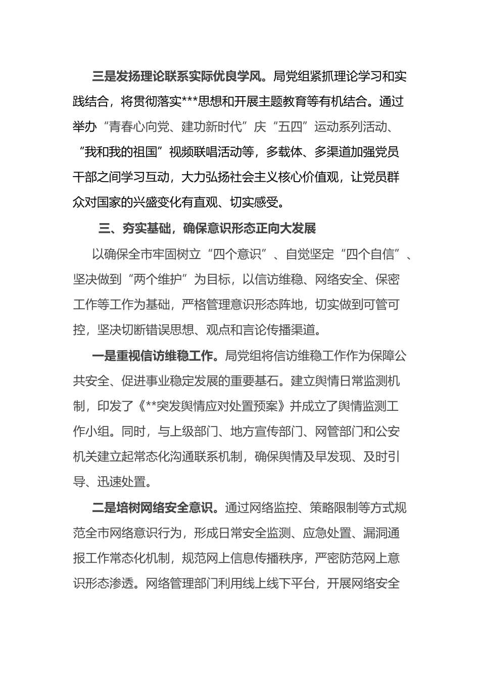 2023年上半年市局yst工作情况总结_第3页