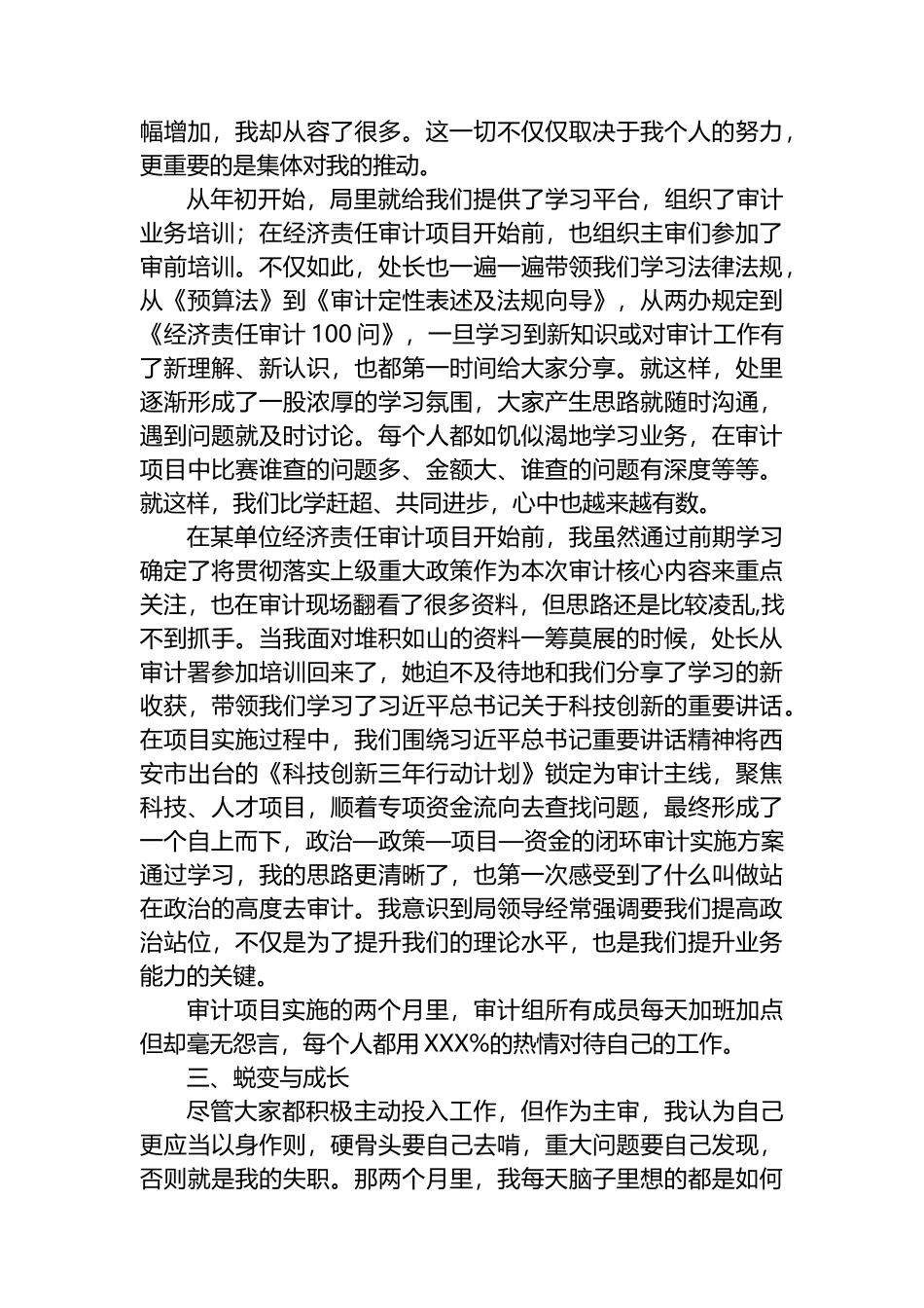 忠诚履行审计人职责使命主题演讲稿：在挑战中积蓄力量绽放青春光芒_第2页