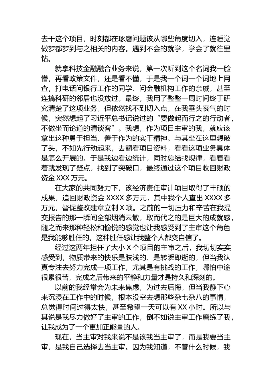 忠诚履行审计人职责使命主题演讲稿：在挑战中积蓄力量绽放青春光芒_第3页