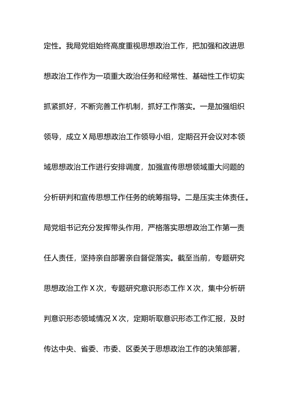 2023年上半年思想政治工作总结_第2页