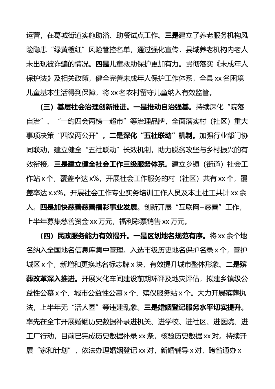 2023年上半年县民政局工作汇报总结报告_第2页