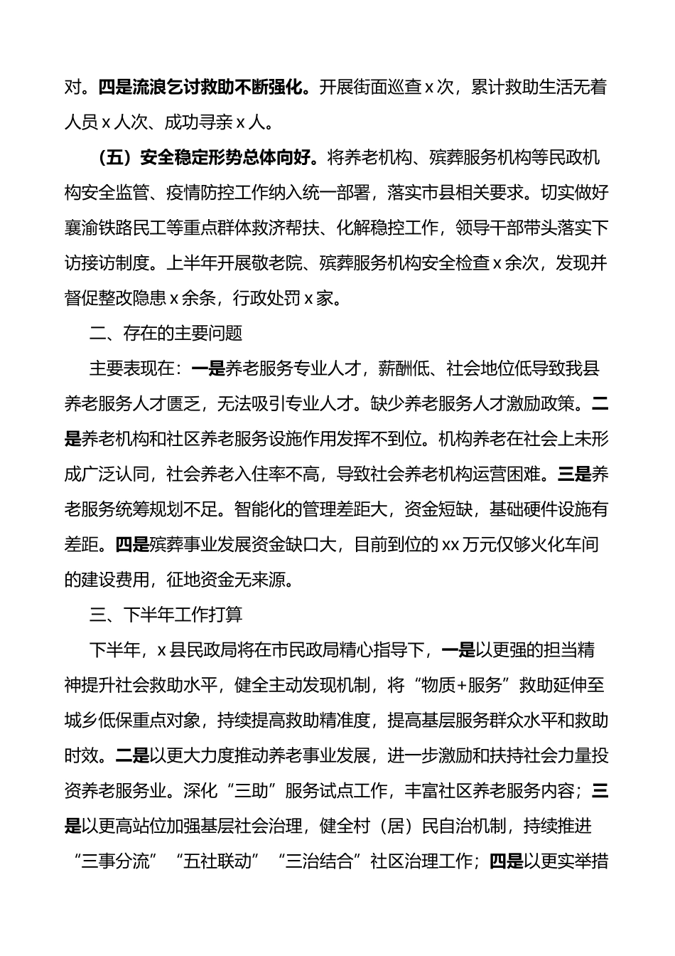 2023年上半年县民政局工作汇报总结报告_第3页