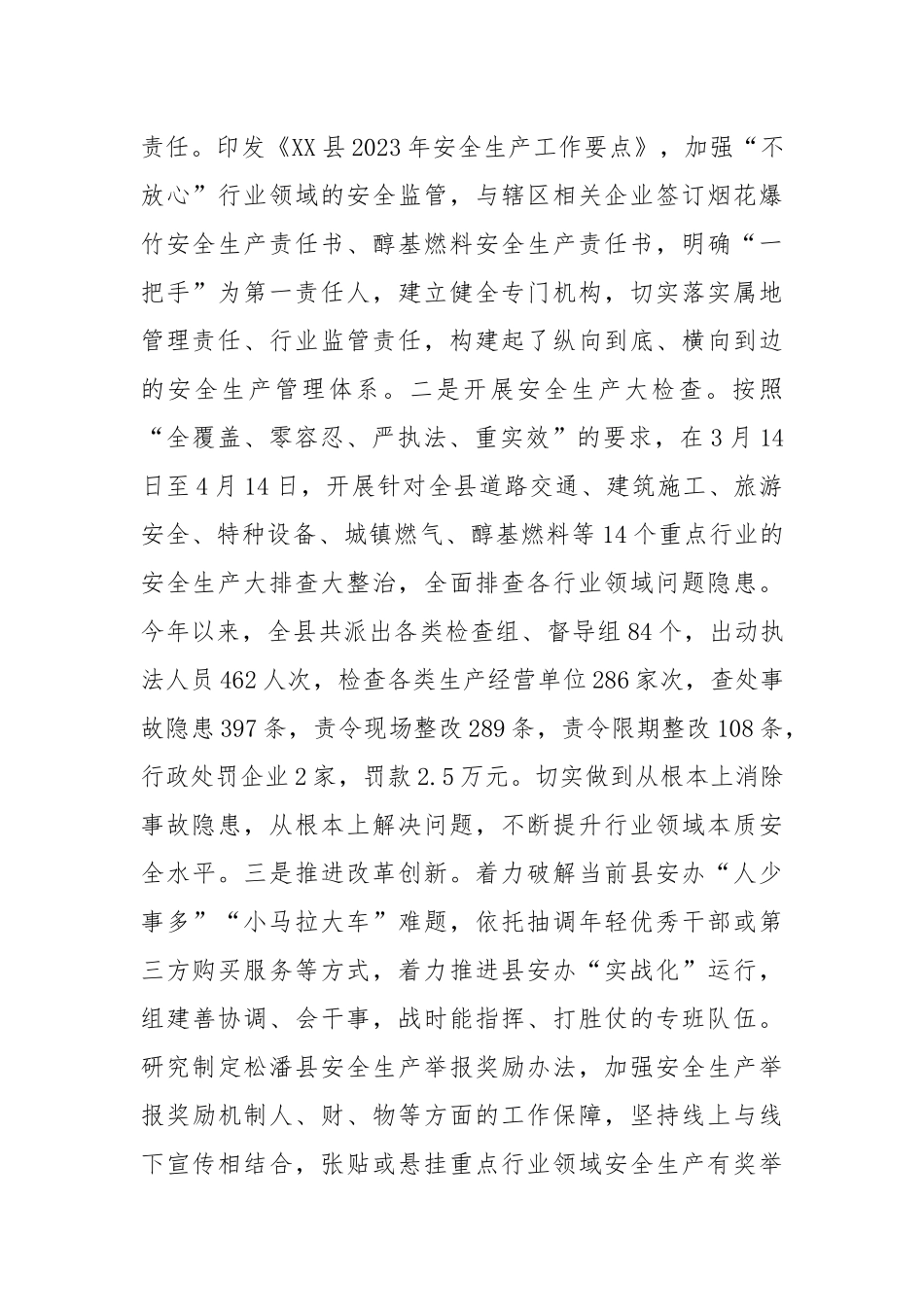 2023年上半年县应急管理局工作总结_第2页