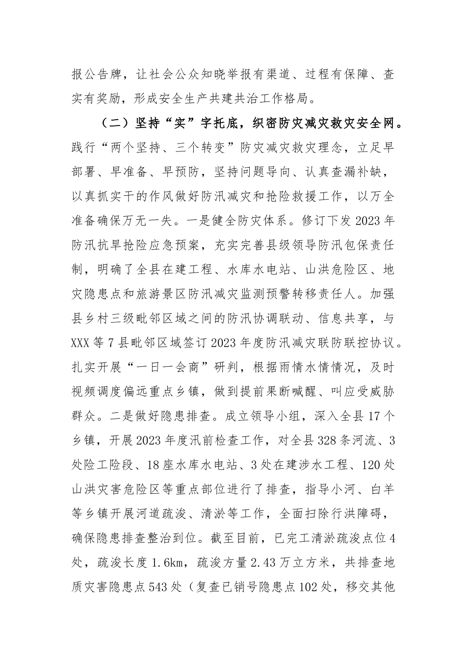 2023年上半年县应急管理局工作总结_第3页