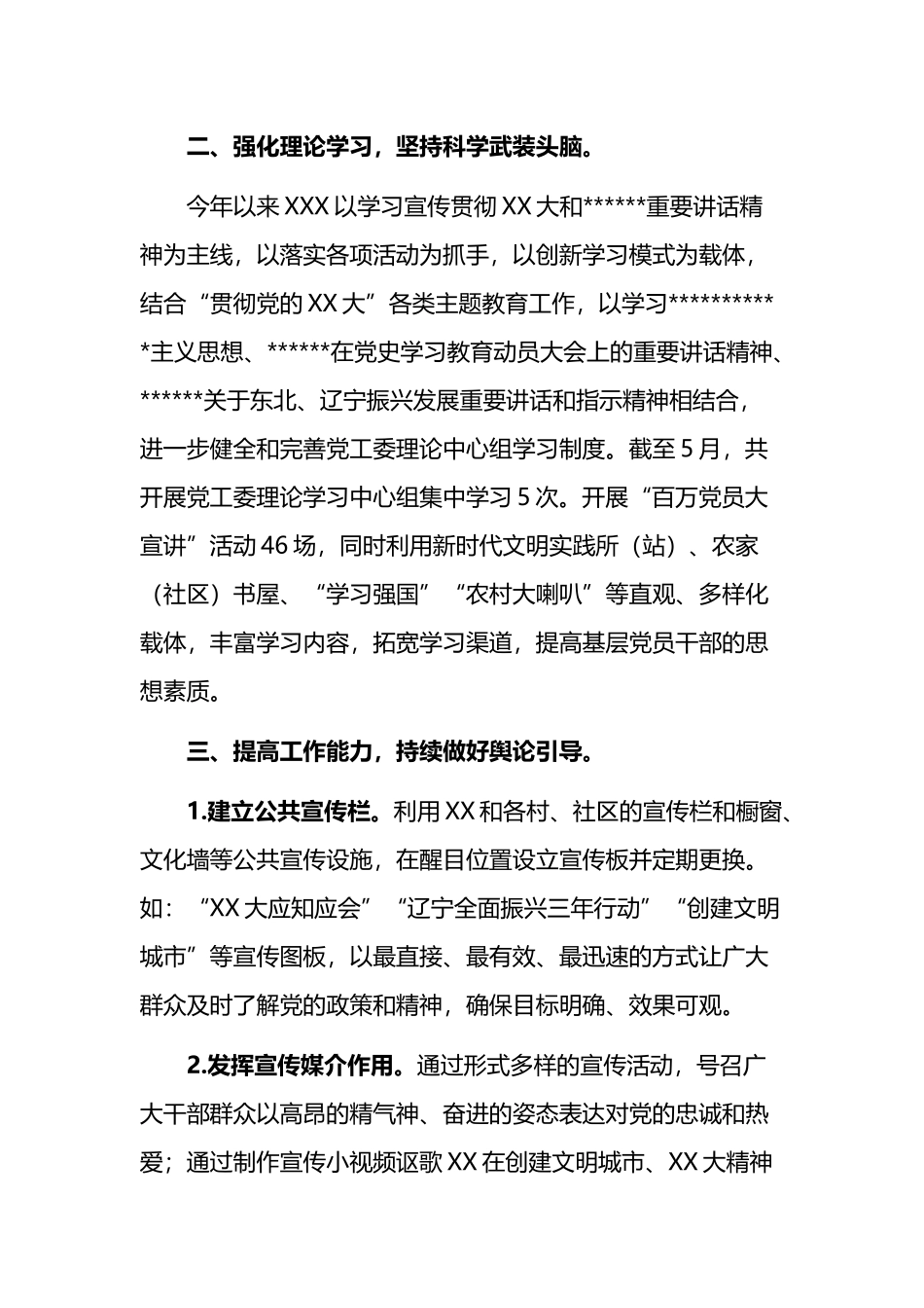 2023年上半年宣传统战工作总结_第2页