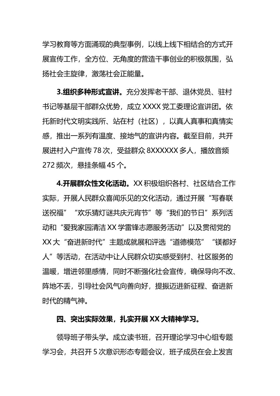 2023年上半年宣传统战工作总结_第3页