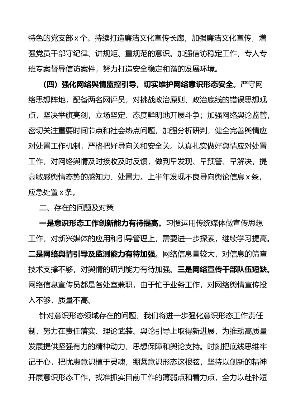 2023年上半年意识形态工作分析研判报告工作汇报总结（ysxt)_第3页