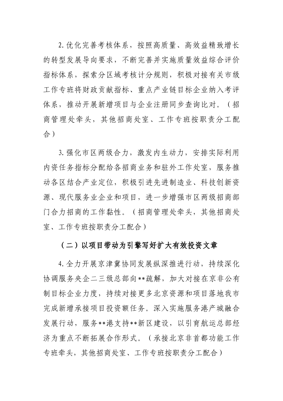 合作交流2023年工作要点_第2页