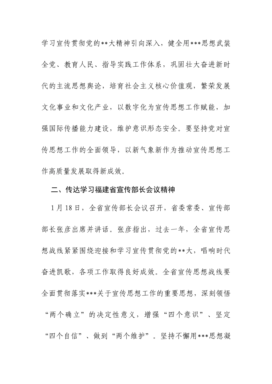 2023年上半年意识形态专题会议纪要_第2页