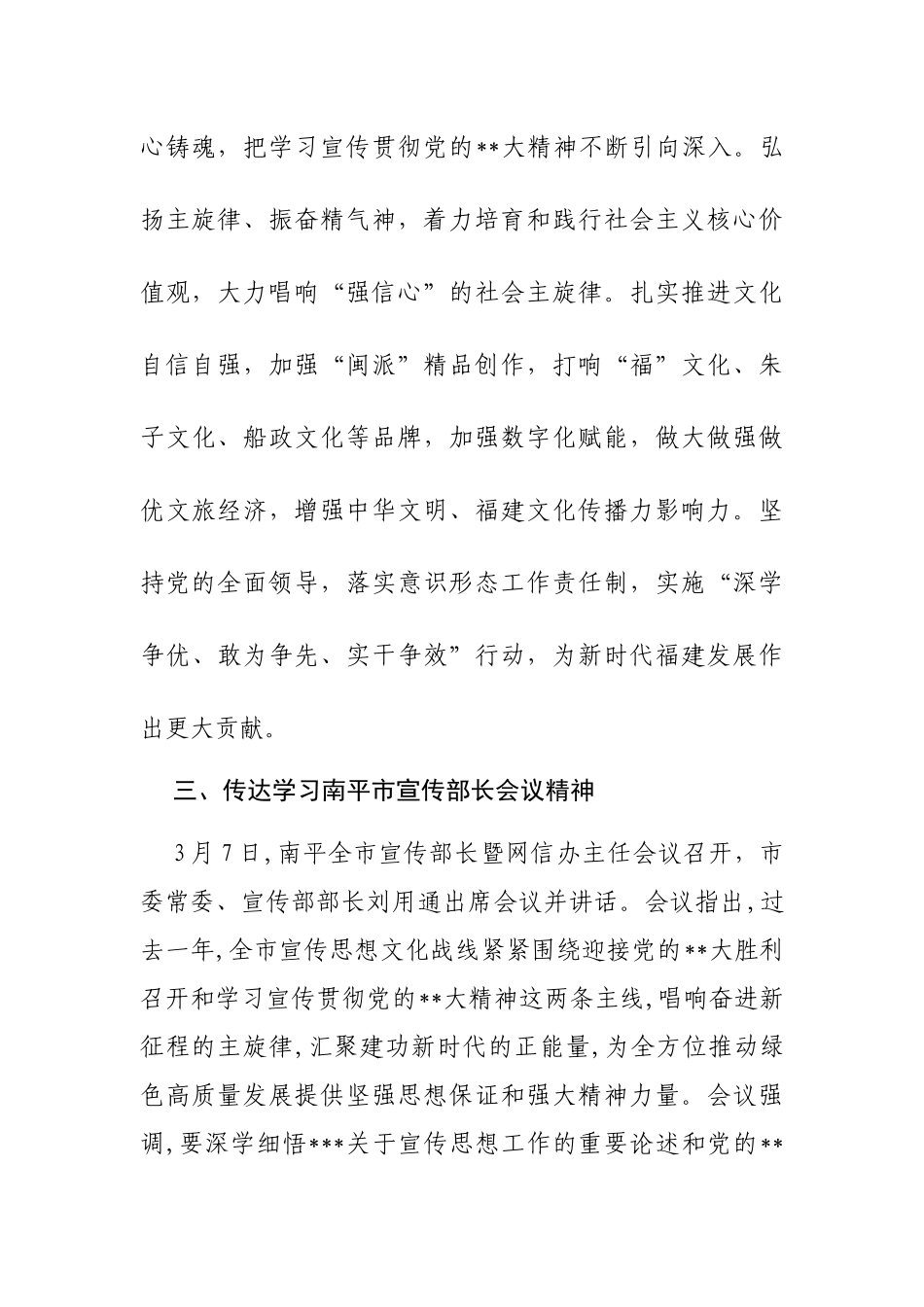 2023年上半年意识形态专题会议纪要_第3页