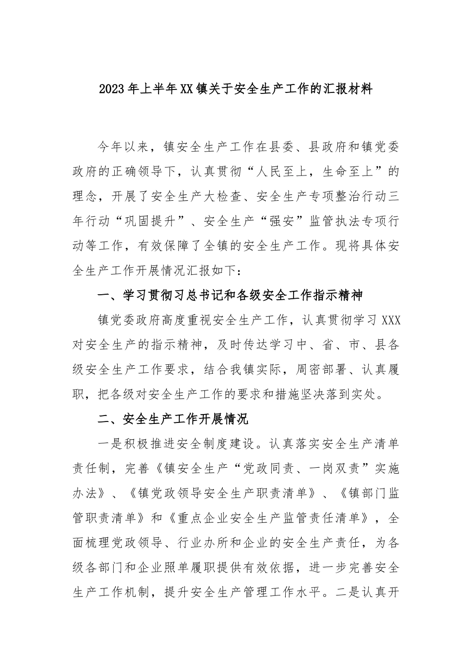 2023年上半年镇安全生产工作的汇报材料_第1页