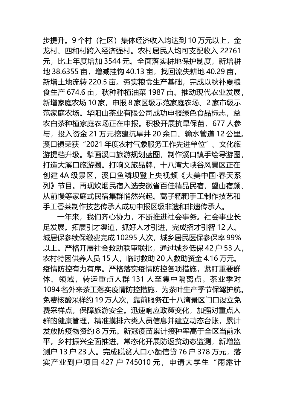 2023年上半年政府工作报告（总结）_第2页