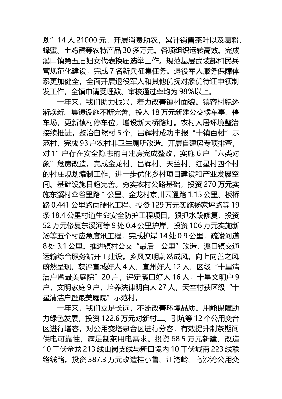 2023年上半年政府工作报告（总结）_第3页
