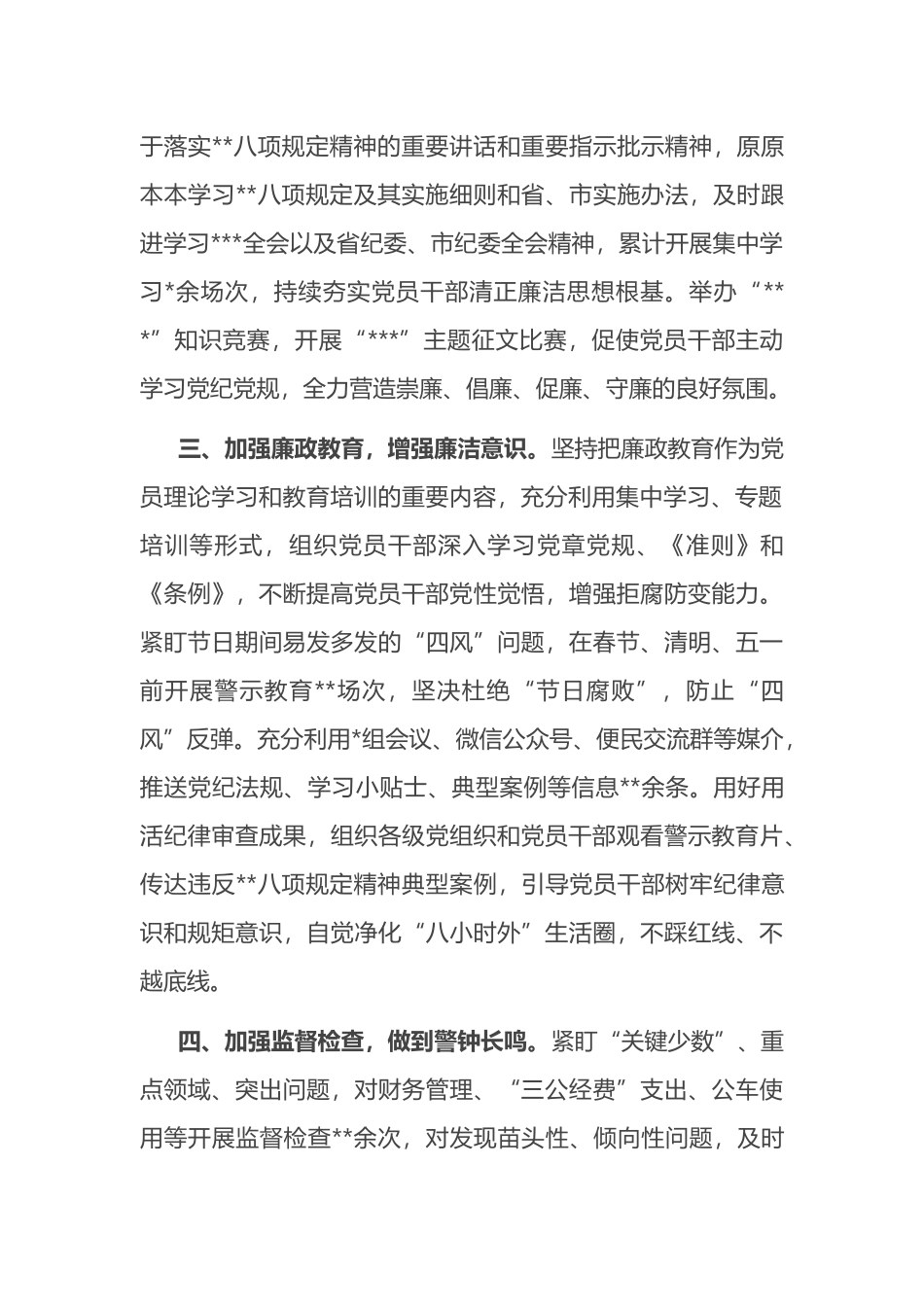 2023年上半年执行中央八项规定及其实施细则精神情况的自查报告（总结）_第2页