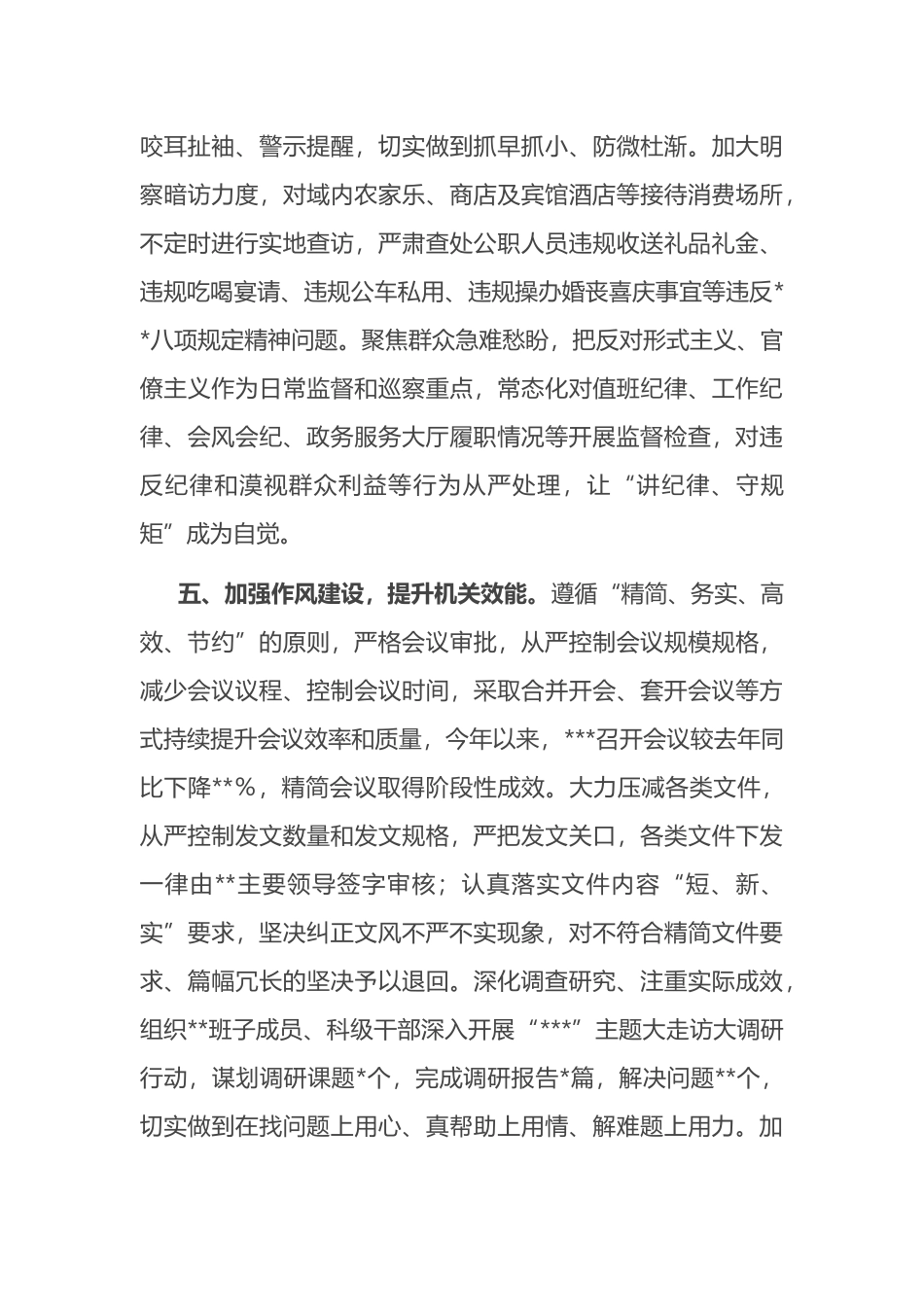 2023年上半年执行中央八项规定及其实施细则精神情况的自查报告（总结）_第3页