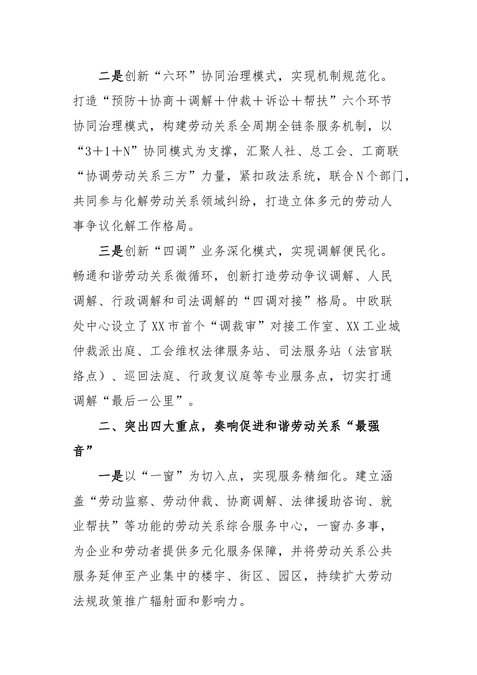和谐劳动亮新招，“三式四点”促调解_第2页