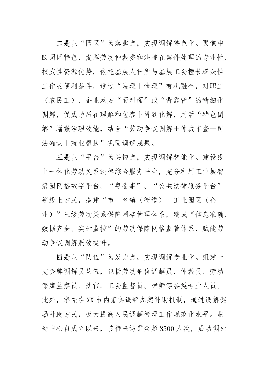 和谐劳动亮新招，“三式四点”促调解_第3页