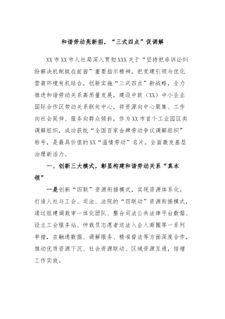 和谐劳动亮新招，“三式四点”促调解